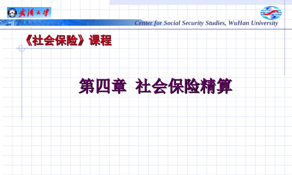 第04章 社会保险精算.ppt