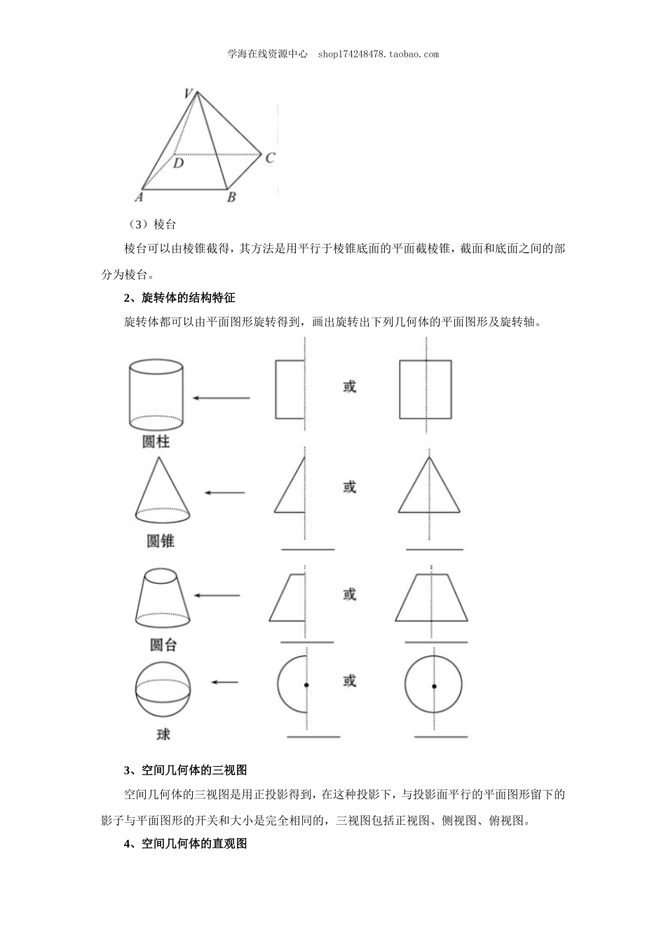 知识讲解_空间几何体结构及其三视图(基础)(1).doc_第2页