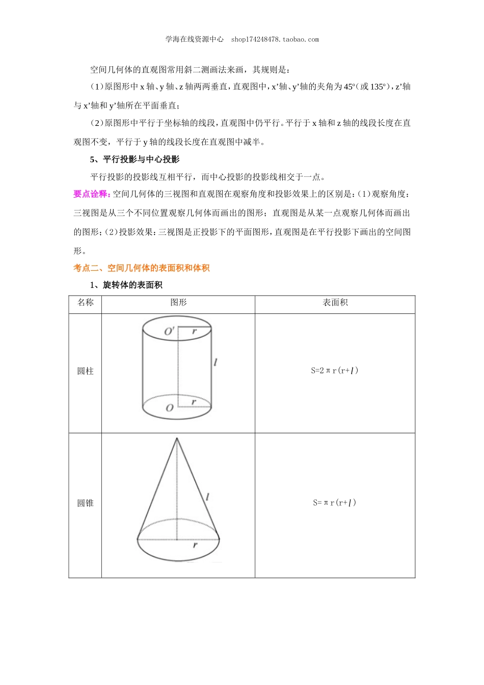 知识讲解_空间几何体结构及其三视图(基础)(1).doc_第3页