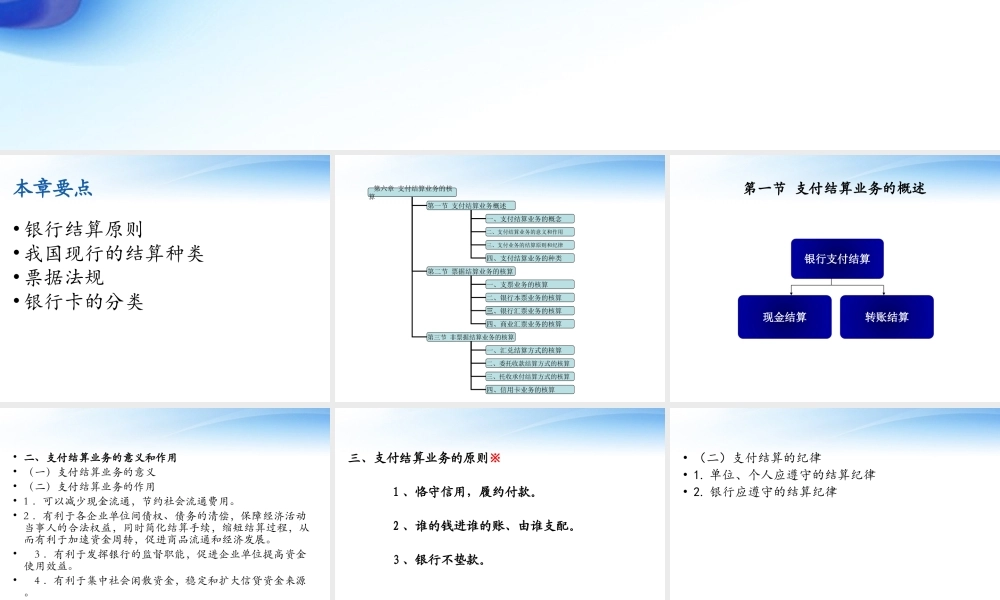 第06章 支付结算业务的核算.ppt