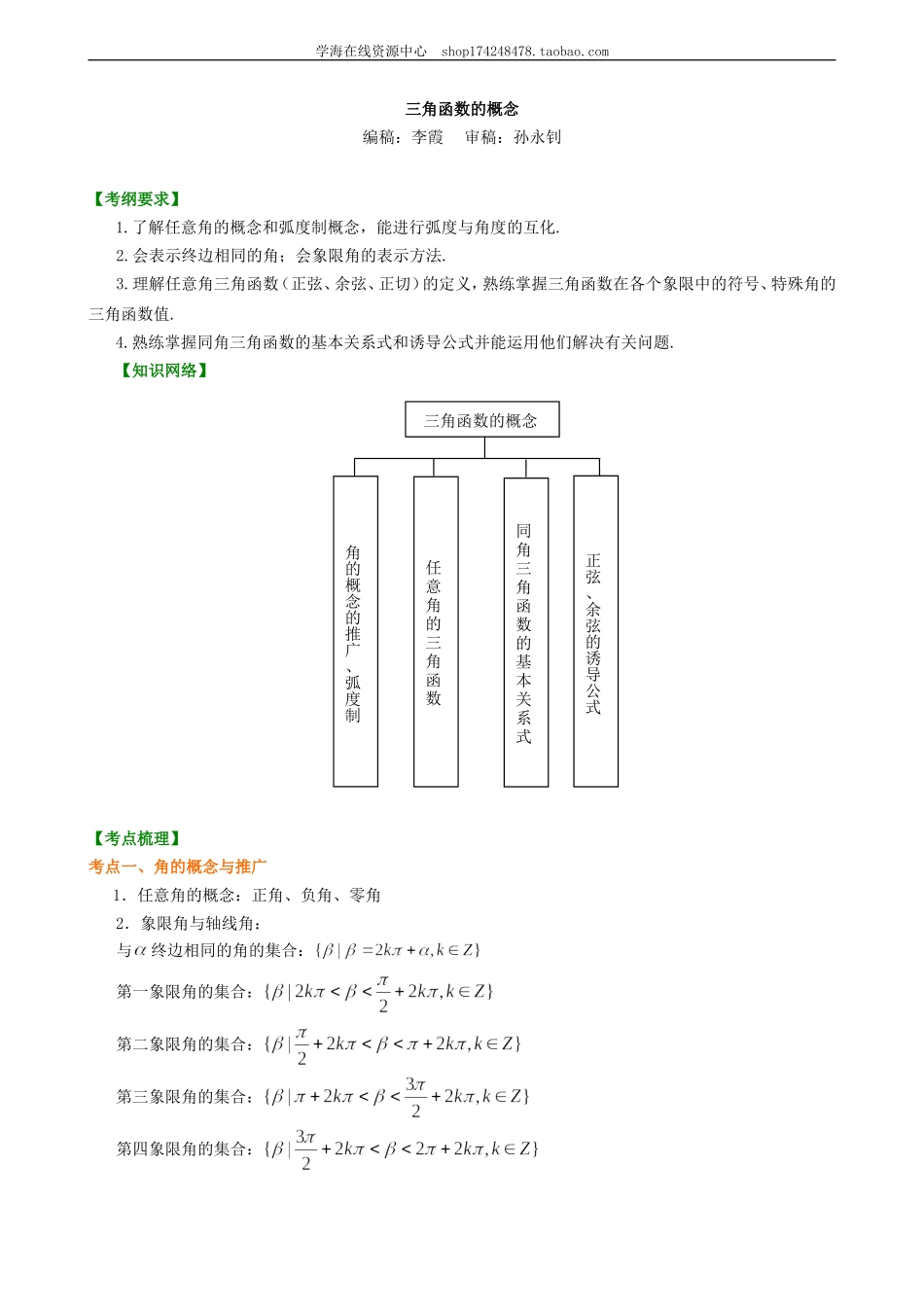 知识讲解_三角函数的概念(1).doc_第1页