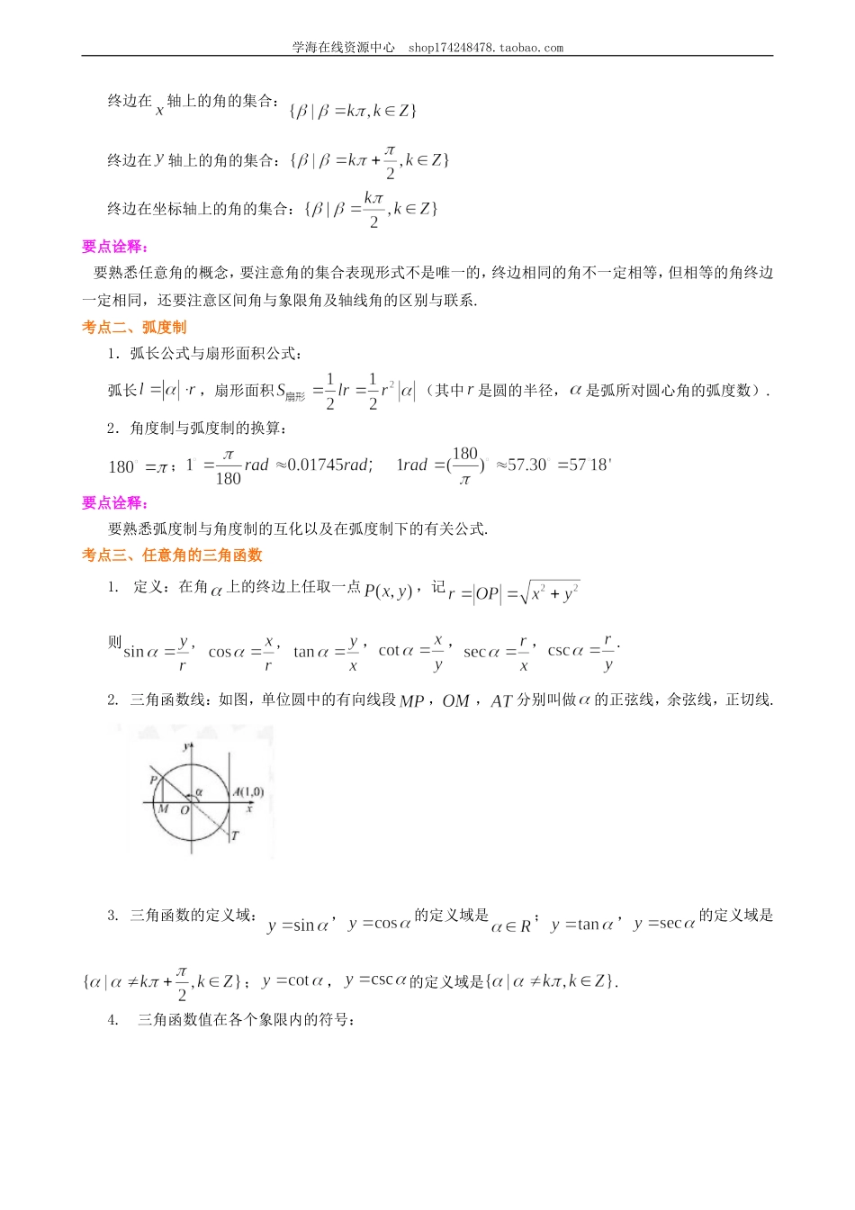 知识讲解_三角函数的概念(1).doc_第2页