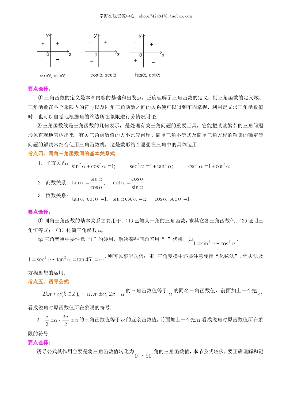 知识讲解_三角函数的概念(1).doc_第3页