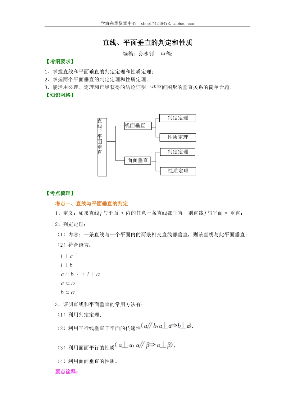 知识讲解_直线、平面垂直的判定和性质(提高).doc_第1页