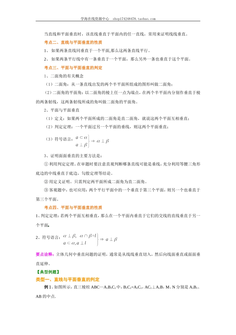 知识讲解_直线、平面垂直的判定和性质(提高).doc_第2页
