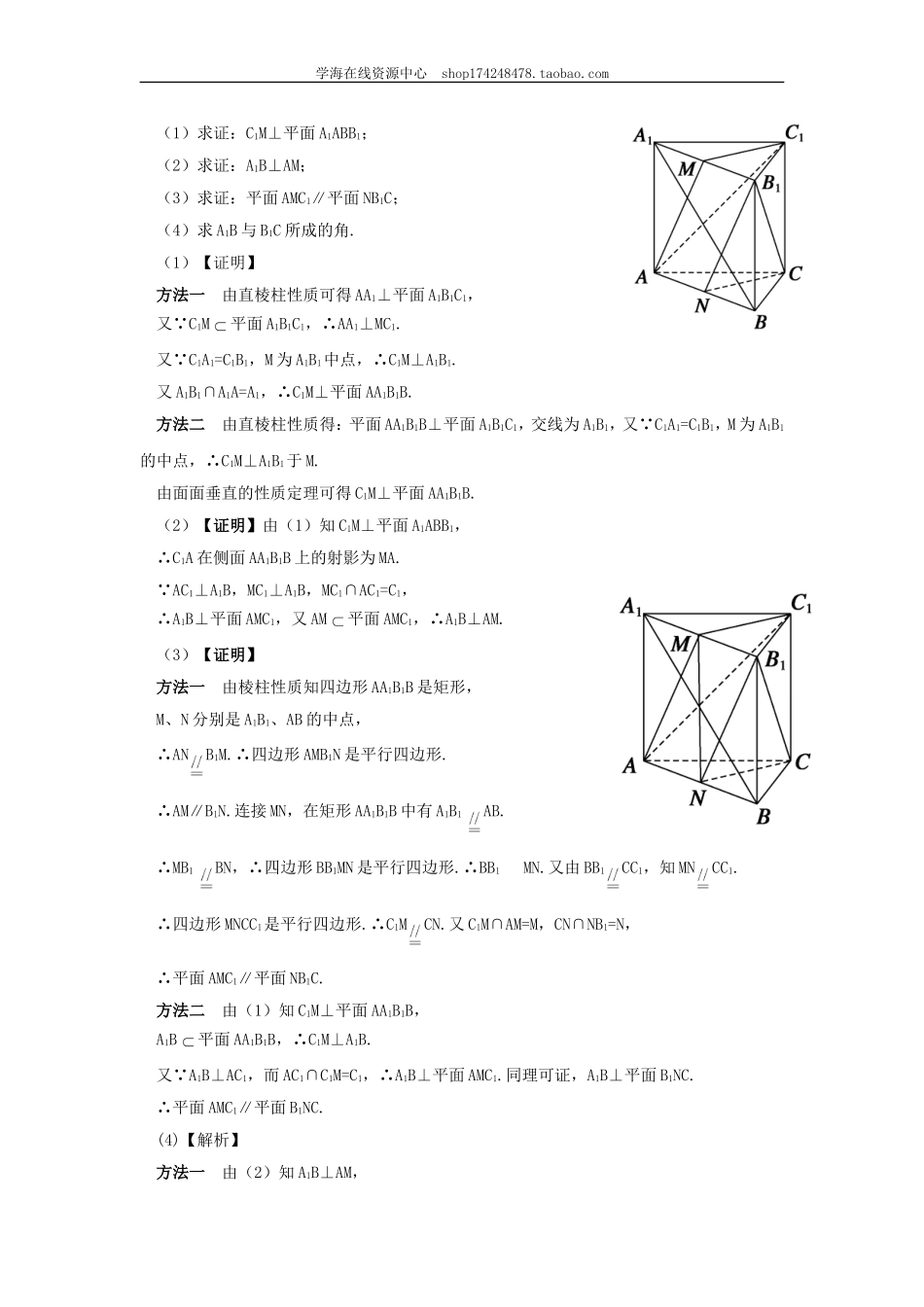知识讲解_直线、平面垂直的判定和性质(提高).doc_第3页