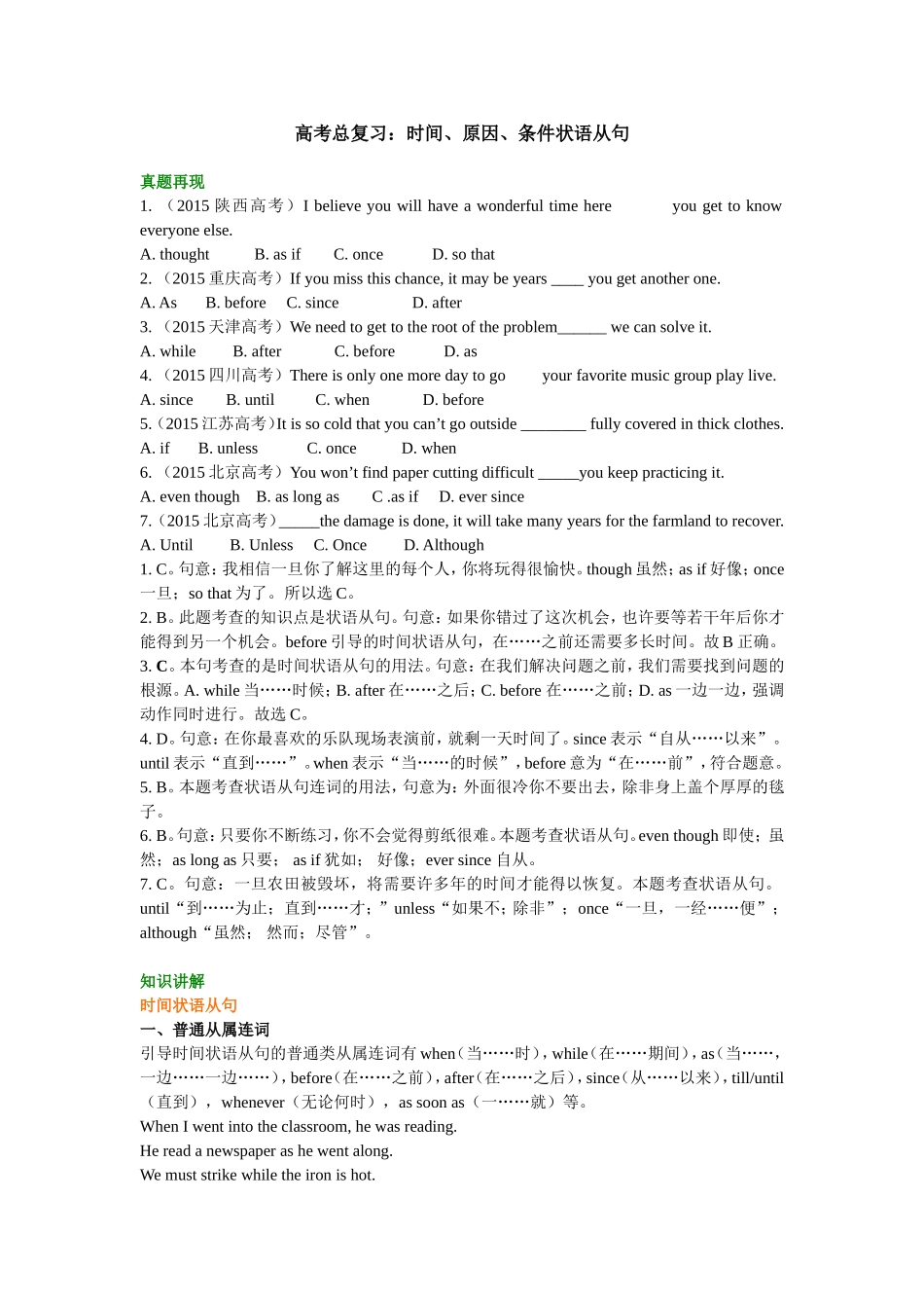 知识讲解-高考总复习：时间、原因、条件状语从句.doc_第1页
