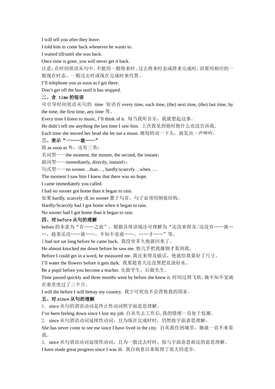 知识讲解-高考总复习：时间、原因、条件状语从句.doc_第2页