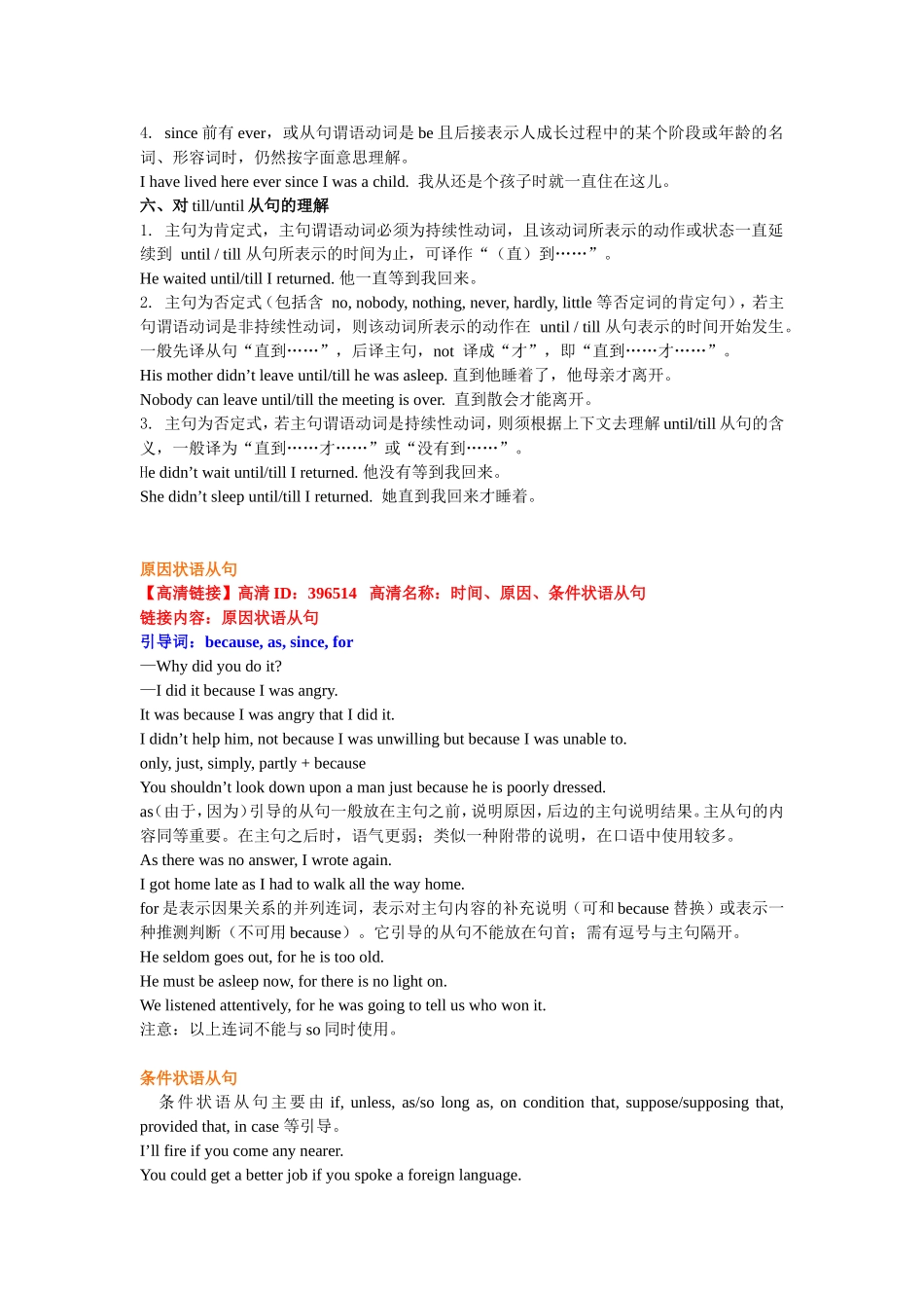 知识讲解-高考总复习：时间、原因、条件状语从句.doc_第3页