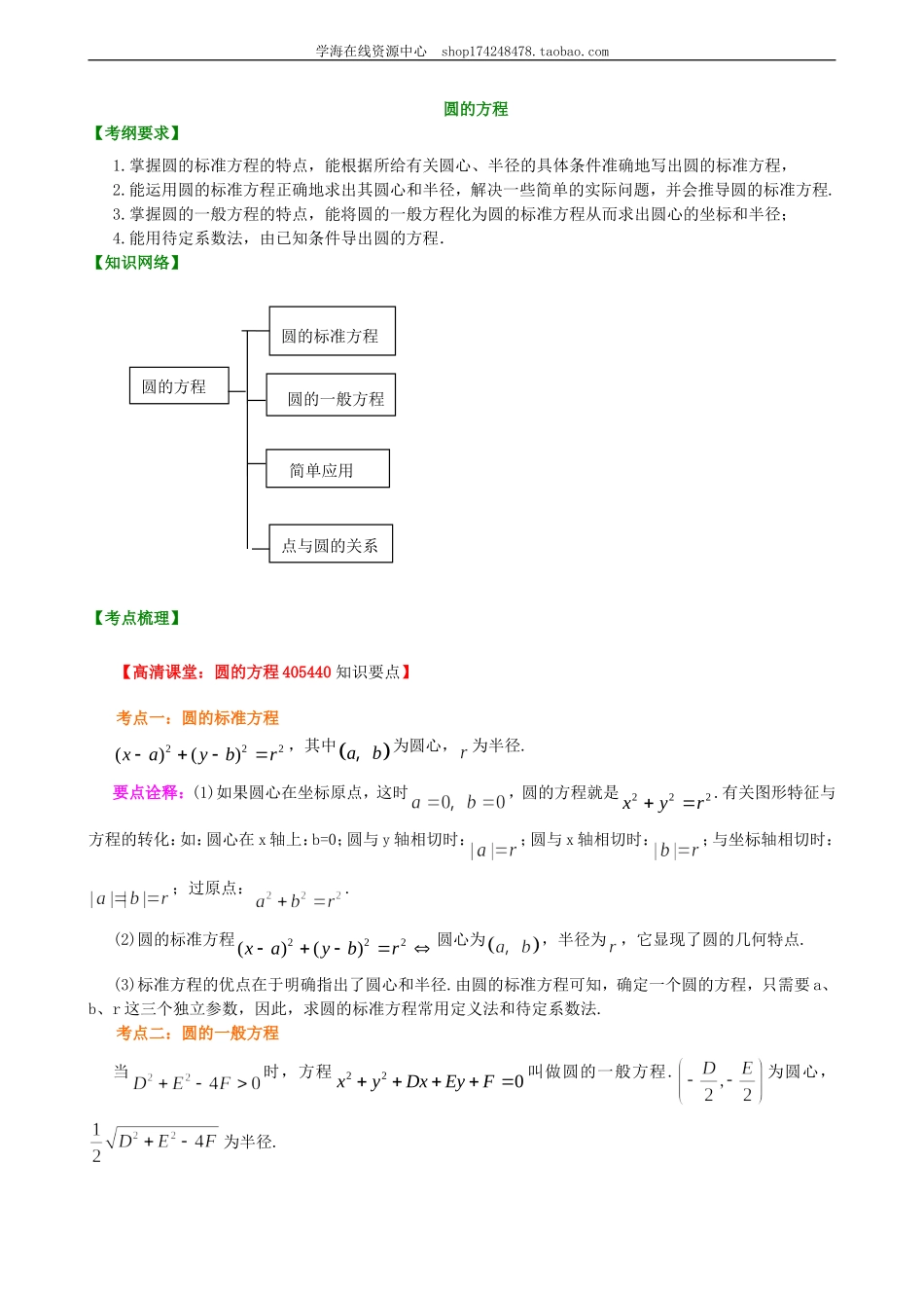 知识梳理(3).doc_第1页