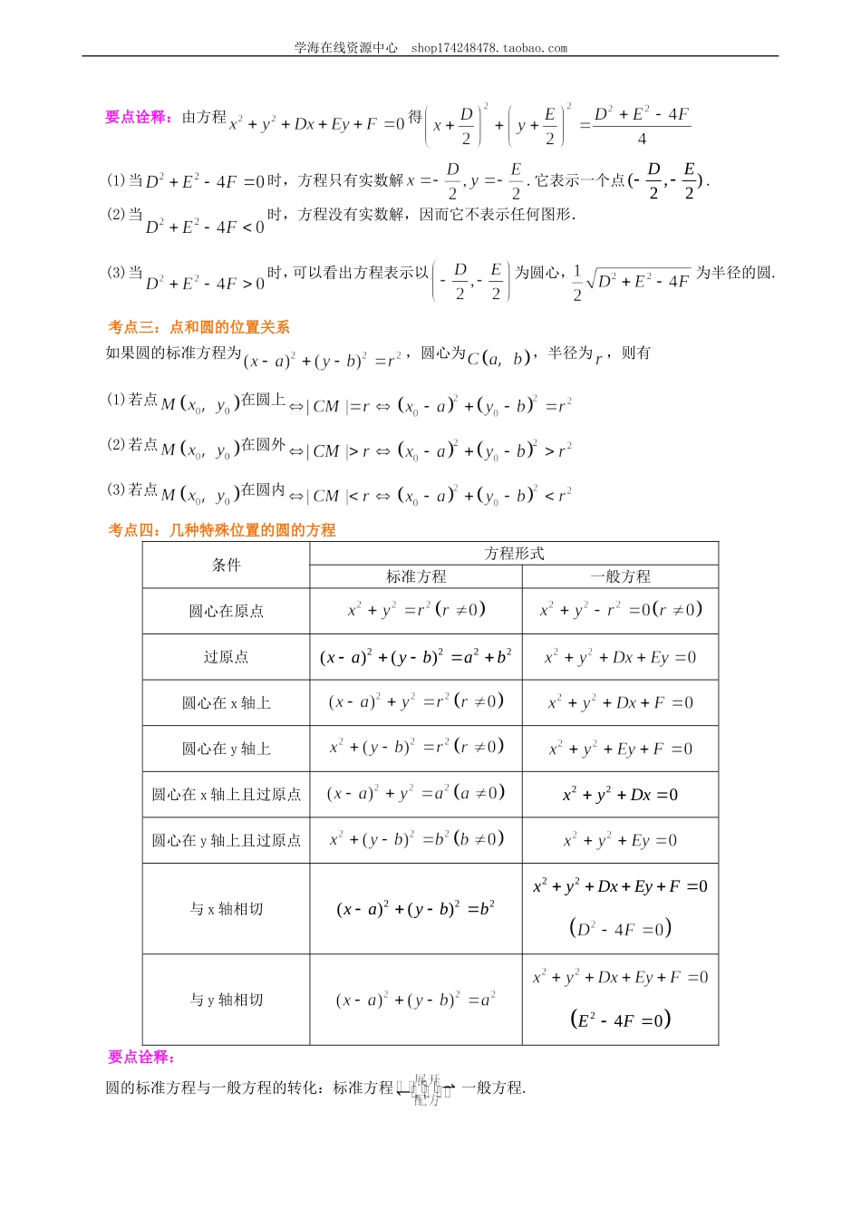 知识梳理(3).doc_第2页