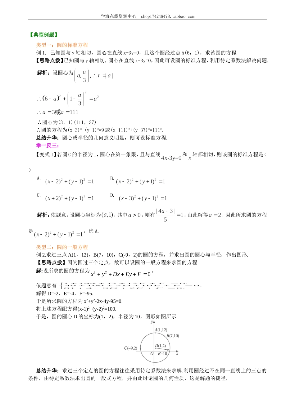 知识梳理(3).doc_第3页