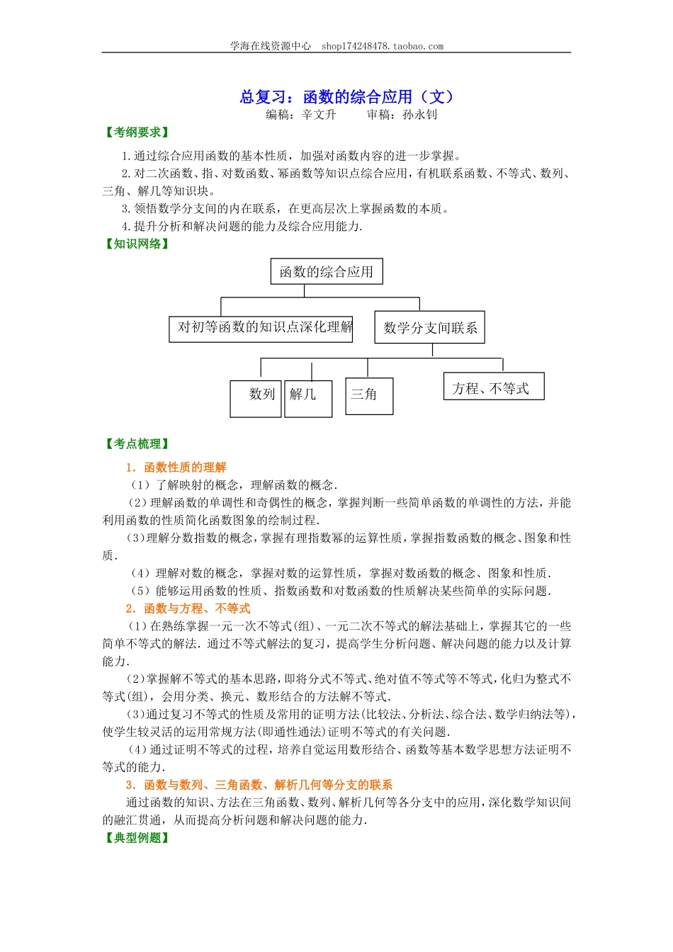 知识梳理(13).doc_第1页