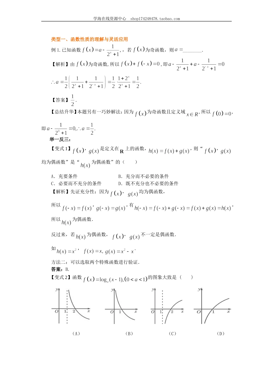 知识梳理(13).doc_第2页