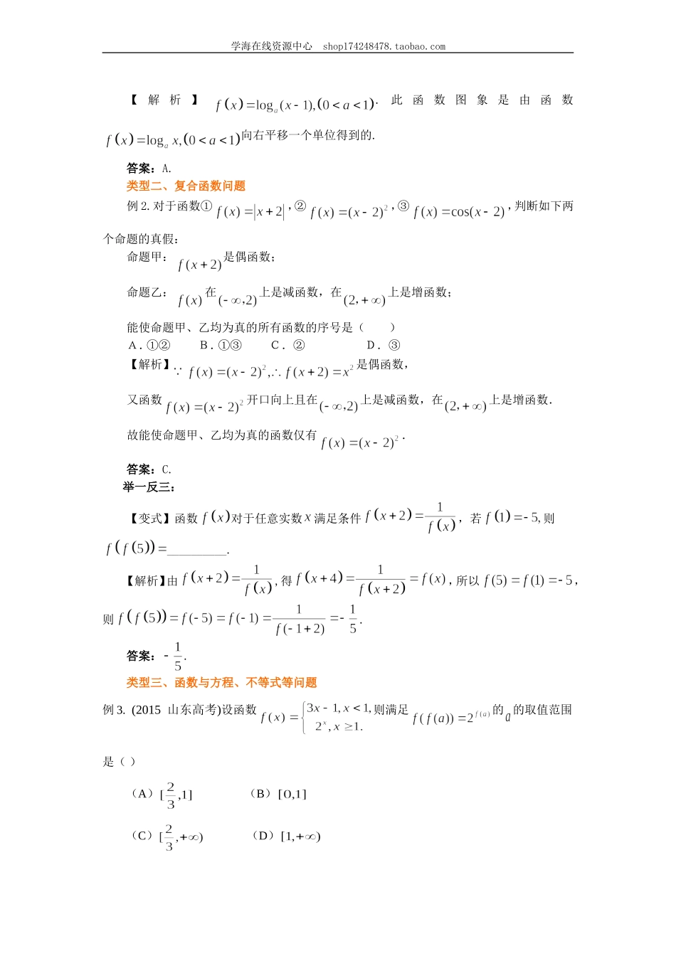 知识梳理(13).doc_第3页