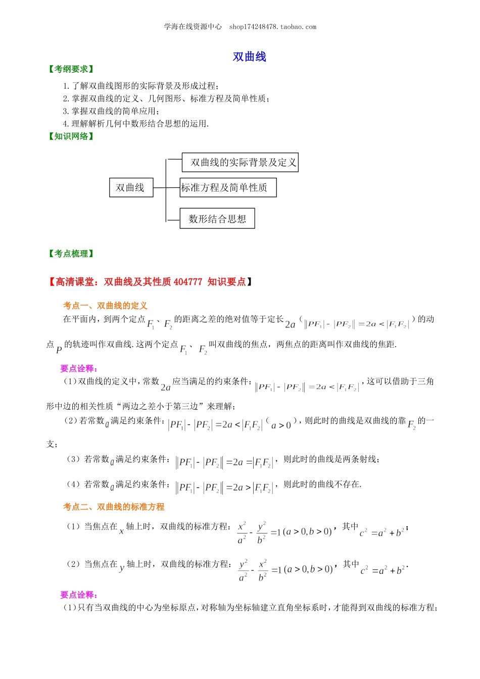 知识梳理(23).doc_第1页