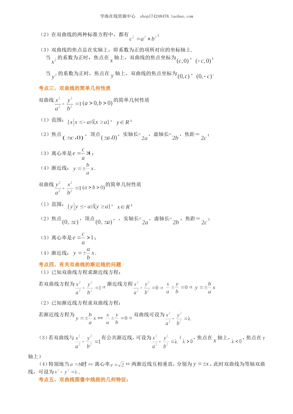 知识梳理(23).doc_第2页