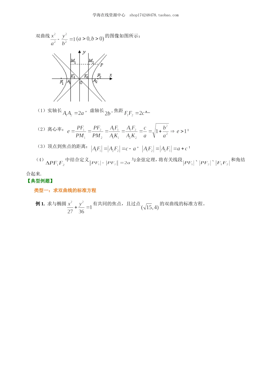 知识梳理(23).doc_第3页
