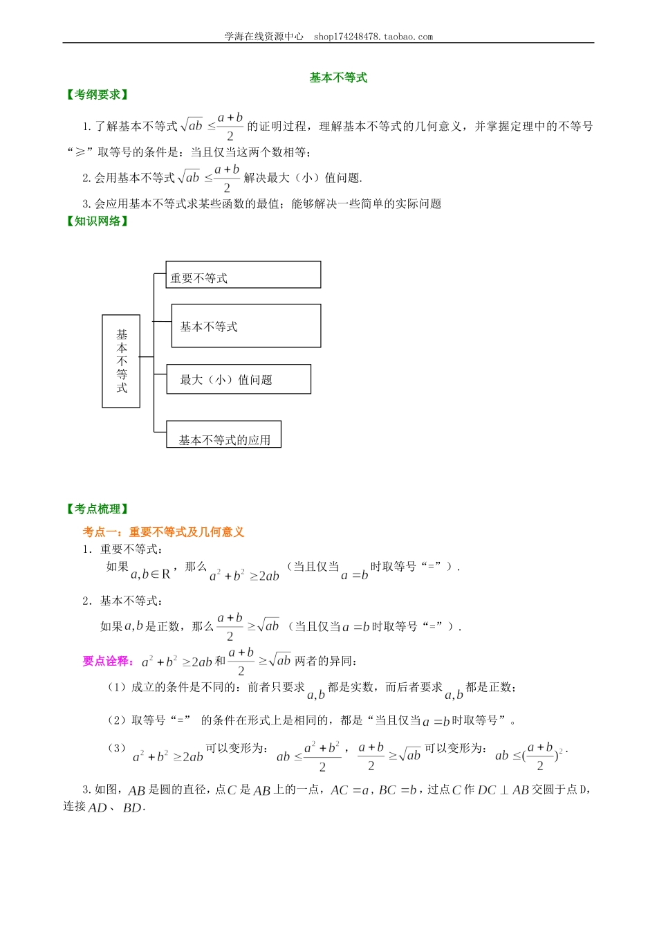 知识梳理(33).doc_第1页