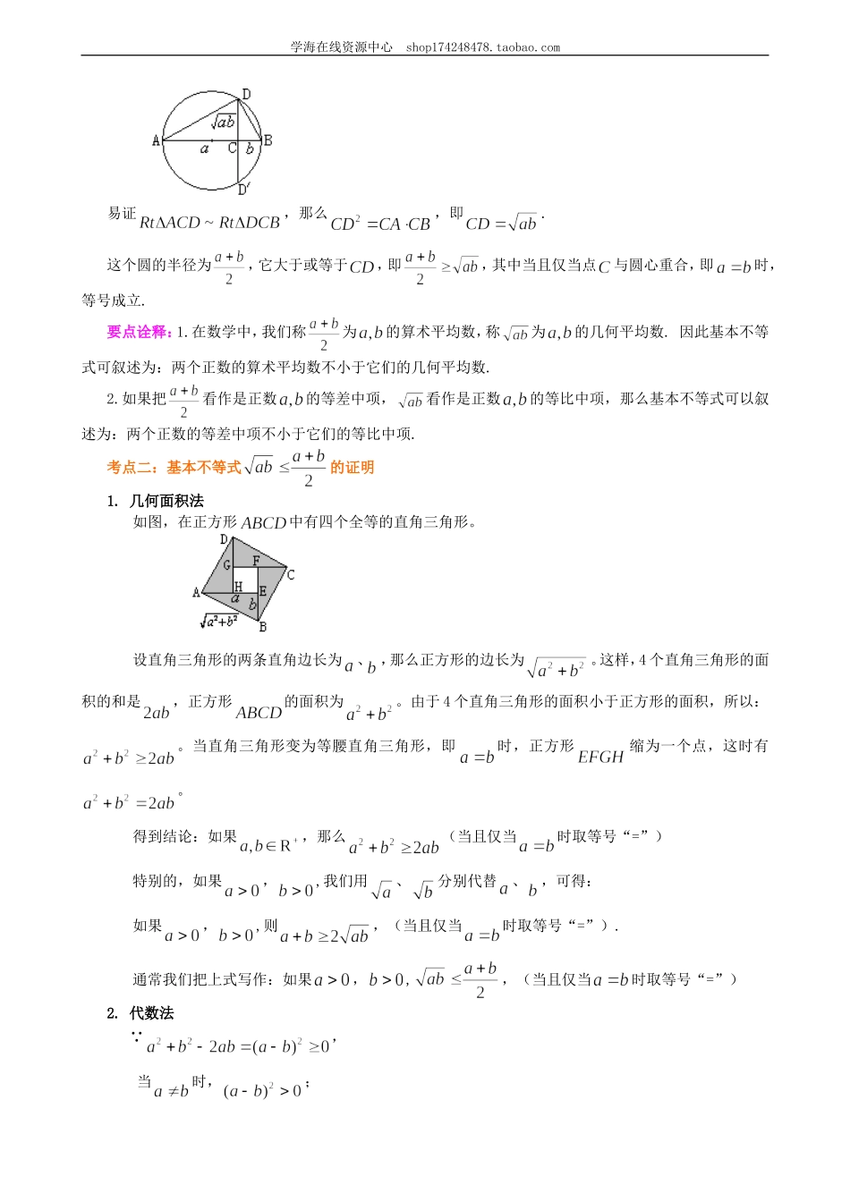 知识梳理(33).doc_第2页