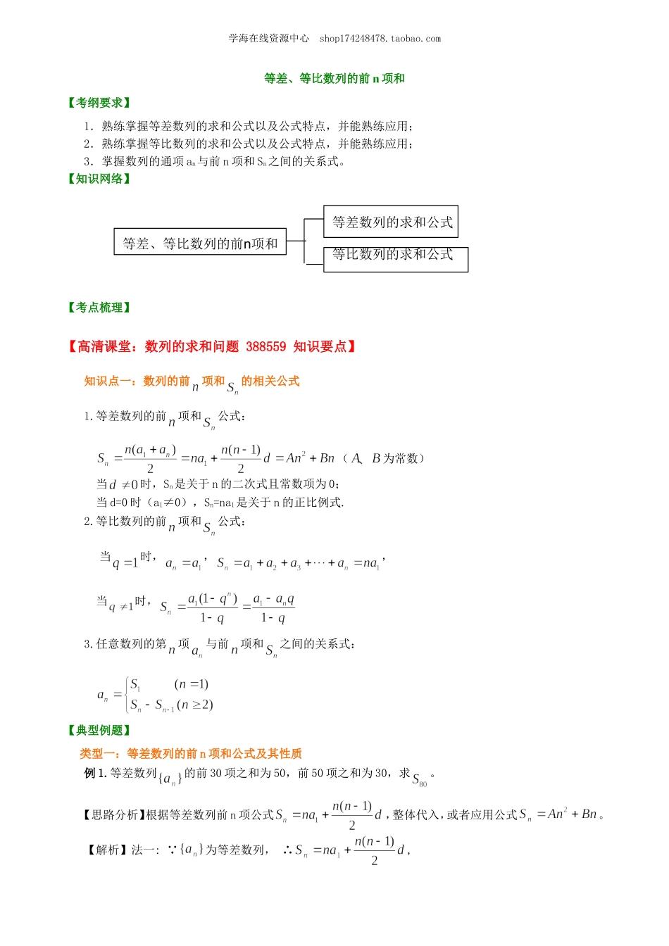 知识梳理(43).doc_第1页