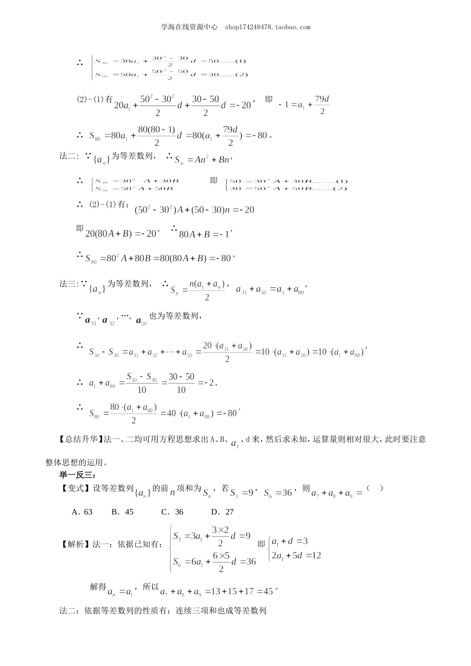 知识梳理(43).doc_第2页