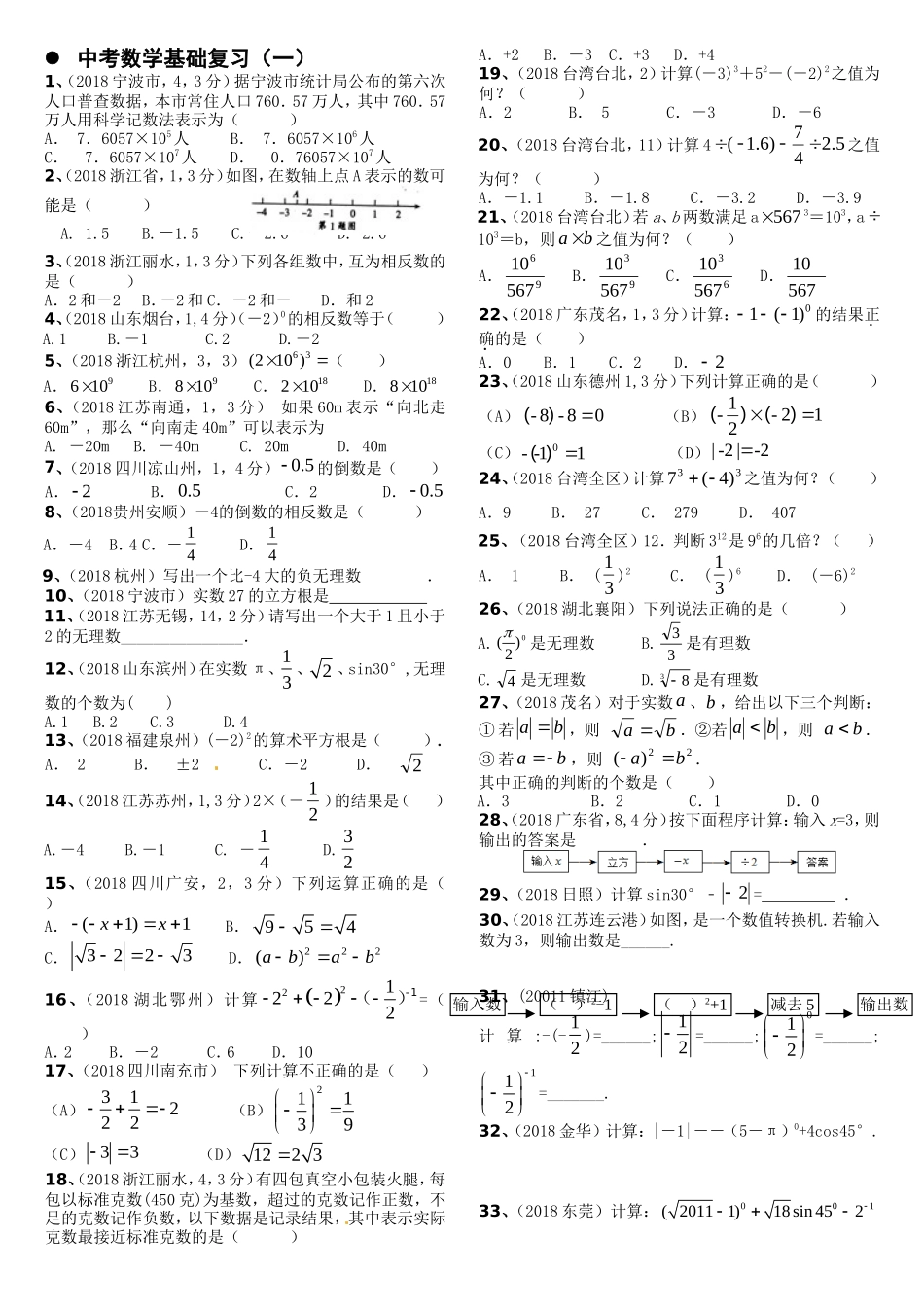 中考数学基础复习.doc_第1页