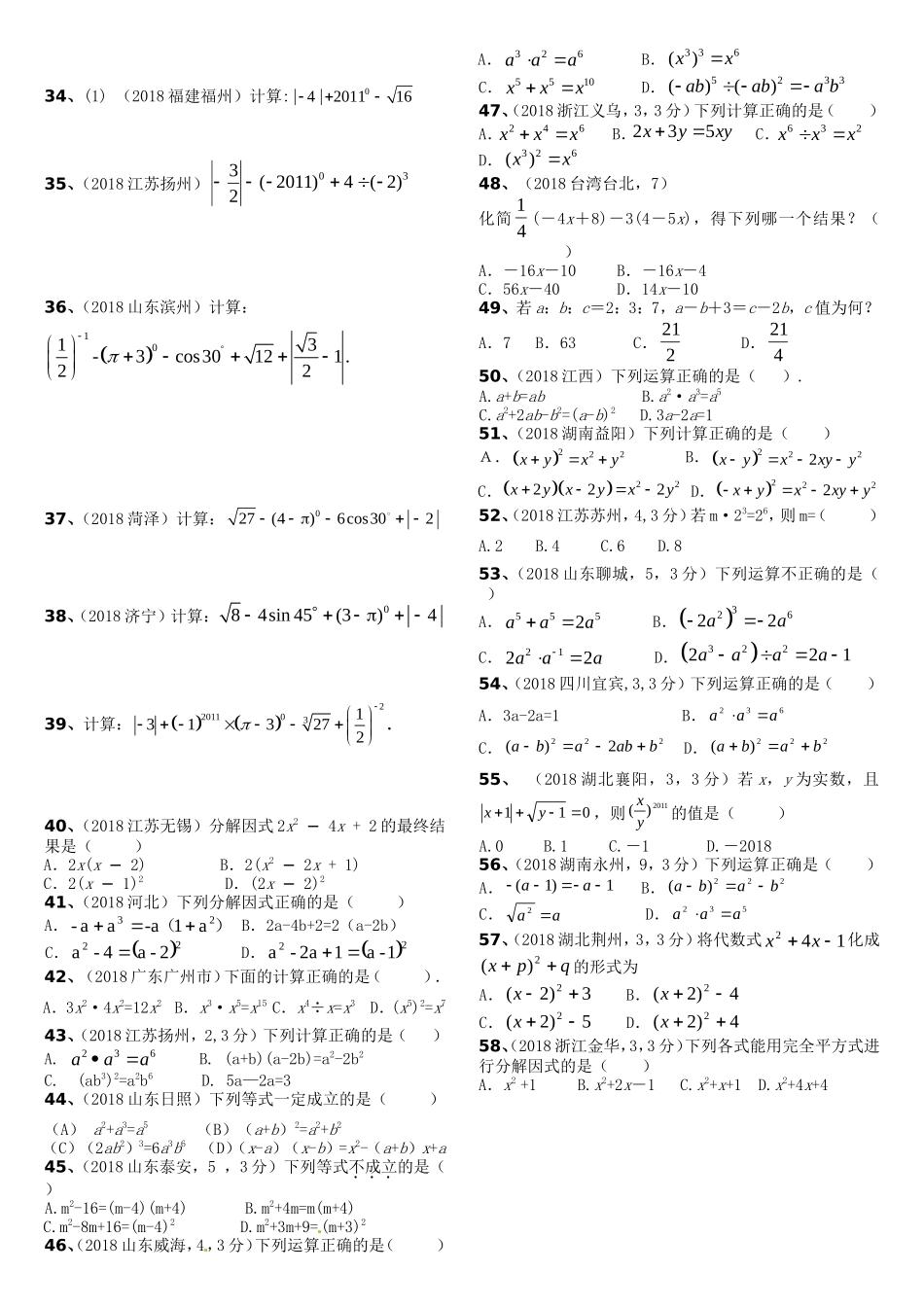 中考数学基础复习.doc_第2页