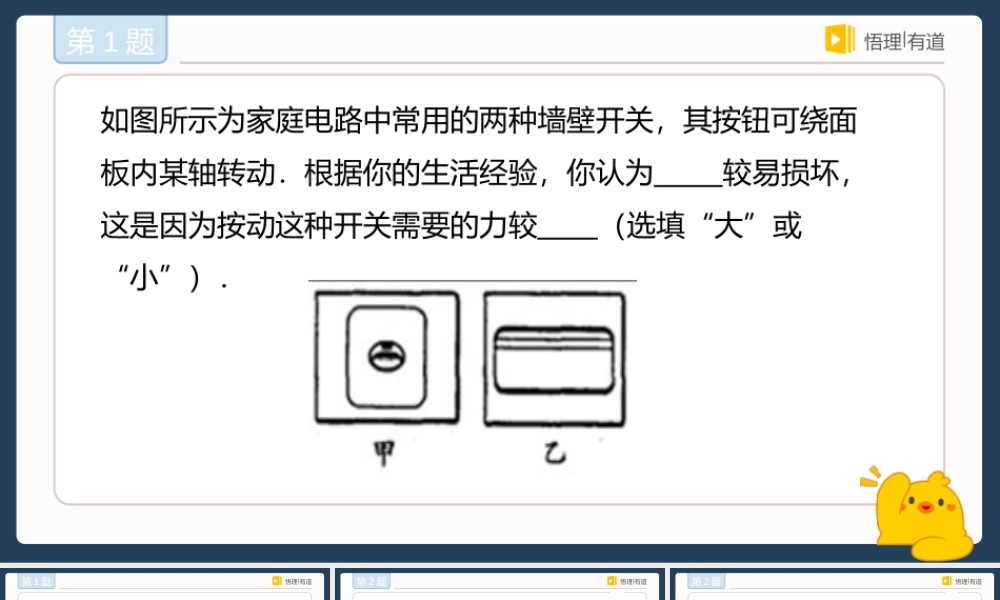 中考物理-每周一练答案解析W3.pptx