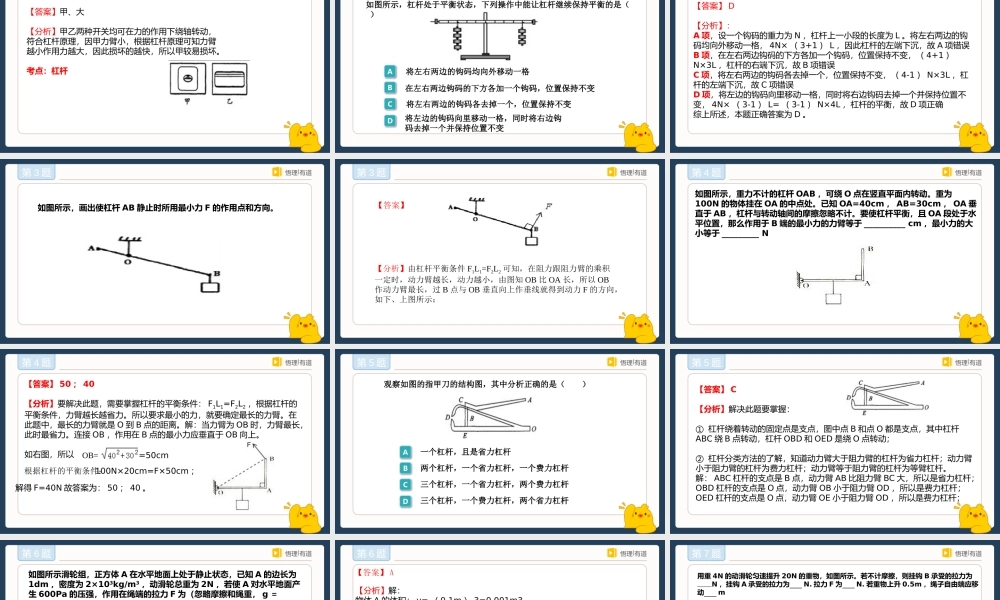 中考物理-每周一练答案解析W3.pptx