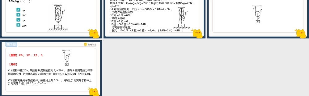 中考物理-每周一练答案解析W3.pptx