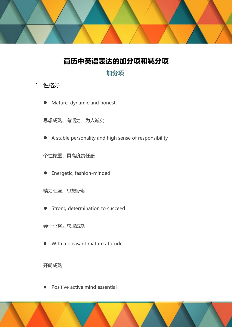 中英语表达的加分项和减分项.docx_第1页