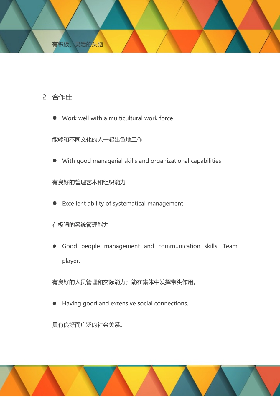 中英语表达的加分项和减分项.docx_第2页