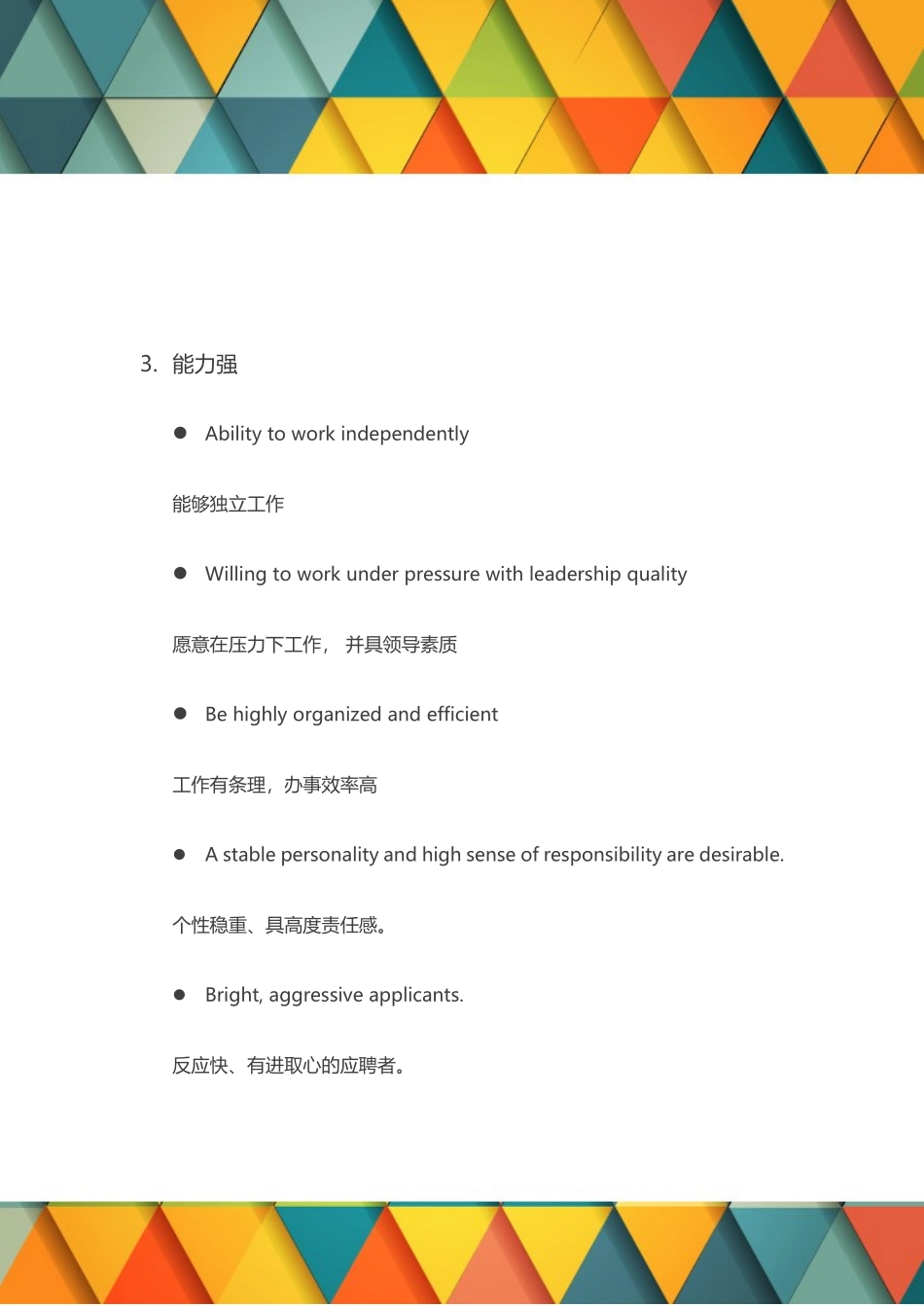 中英语表达的加分项和减分项.docx_第3页