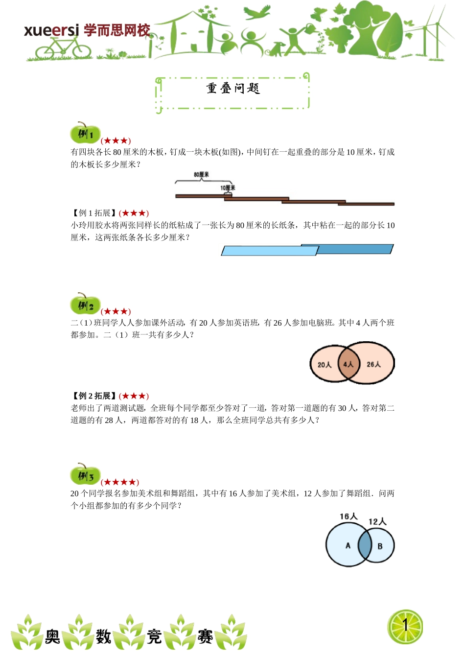 重叠问题.doc_第1页