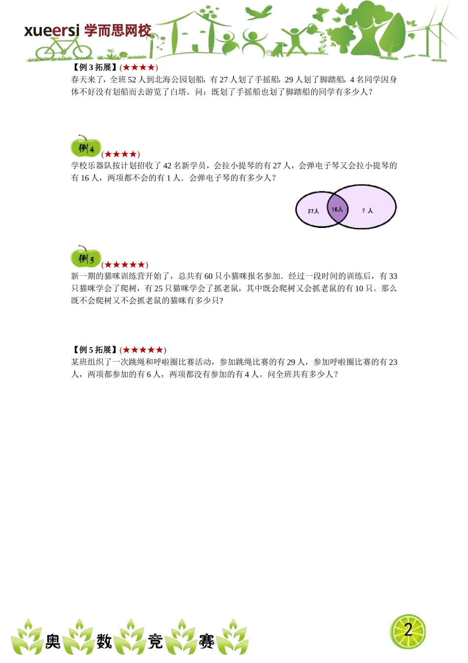 重叠问题.doc_第2页