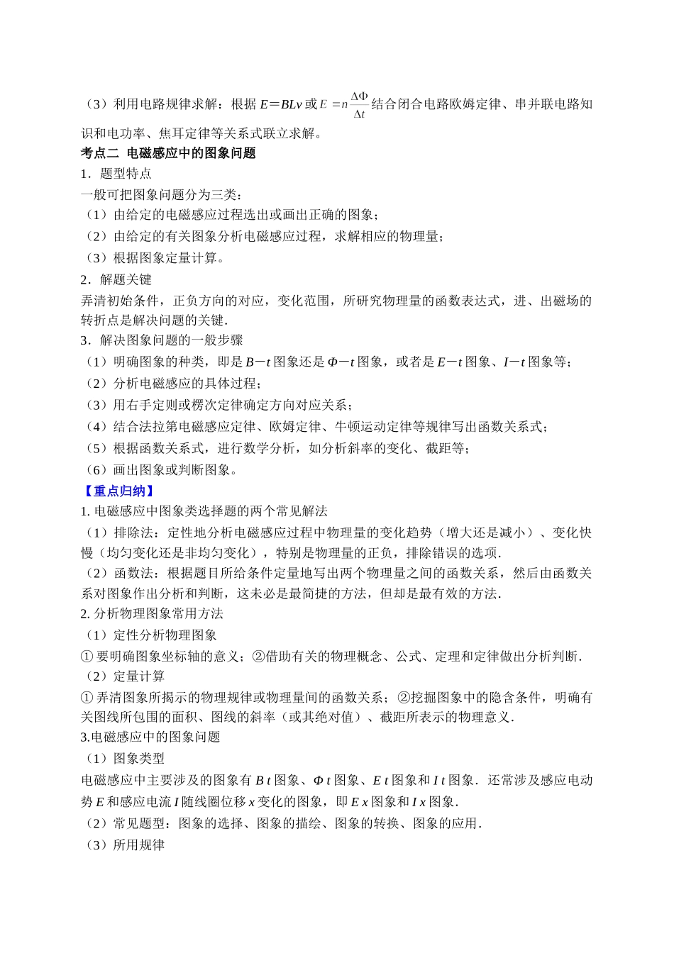 重难点09 电磁感应规律及其应用 （教师版含解析）2022年高考物理【热点·重点·难点】专练（全国通用）.doc_第2页
