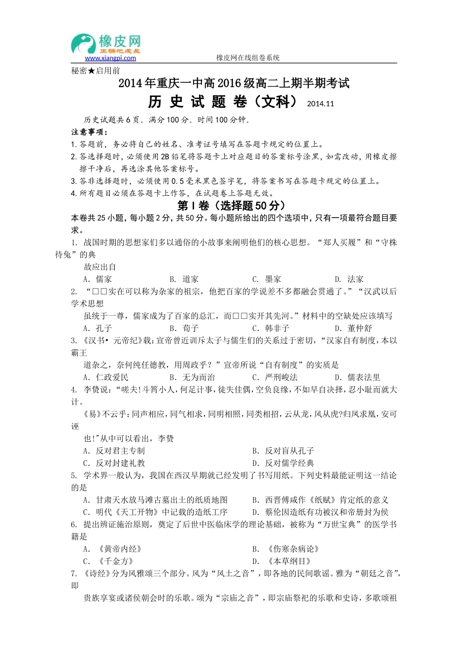 重庆一中2014-2015学年高二上学期期中考试历史文试题.doc_第1页