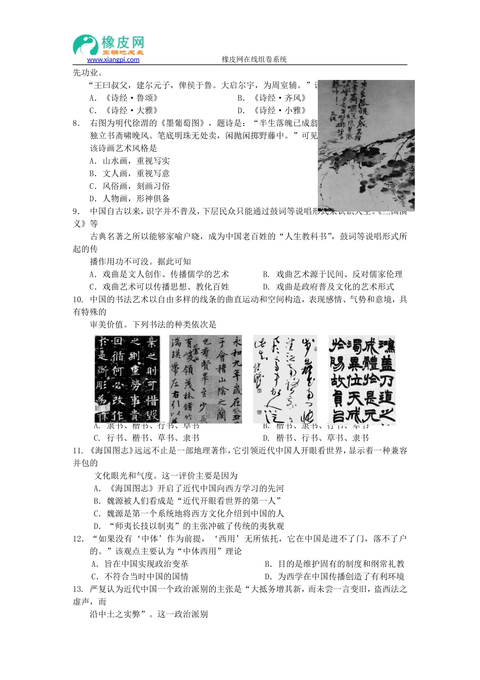 重庆一中2014-2015学年高二上学期期中考试历史文试题.doc_第2页