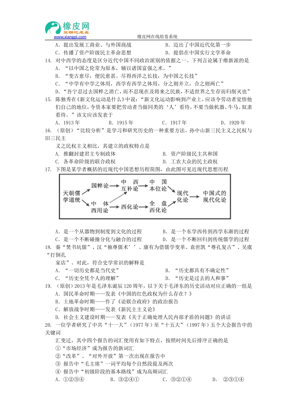 重庆一中2014-2015学年高二上学期期中考试历史文试题.doc_第3页