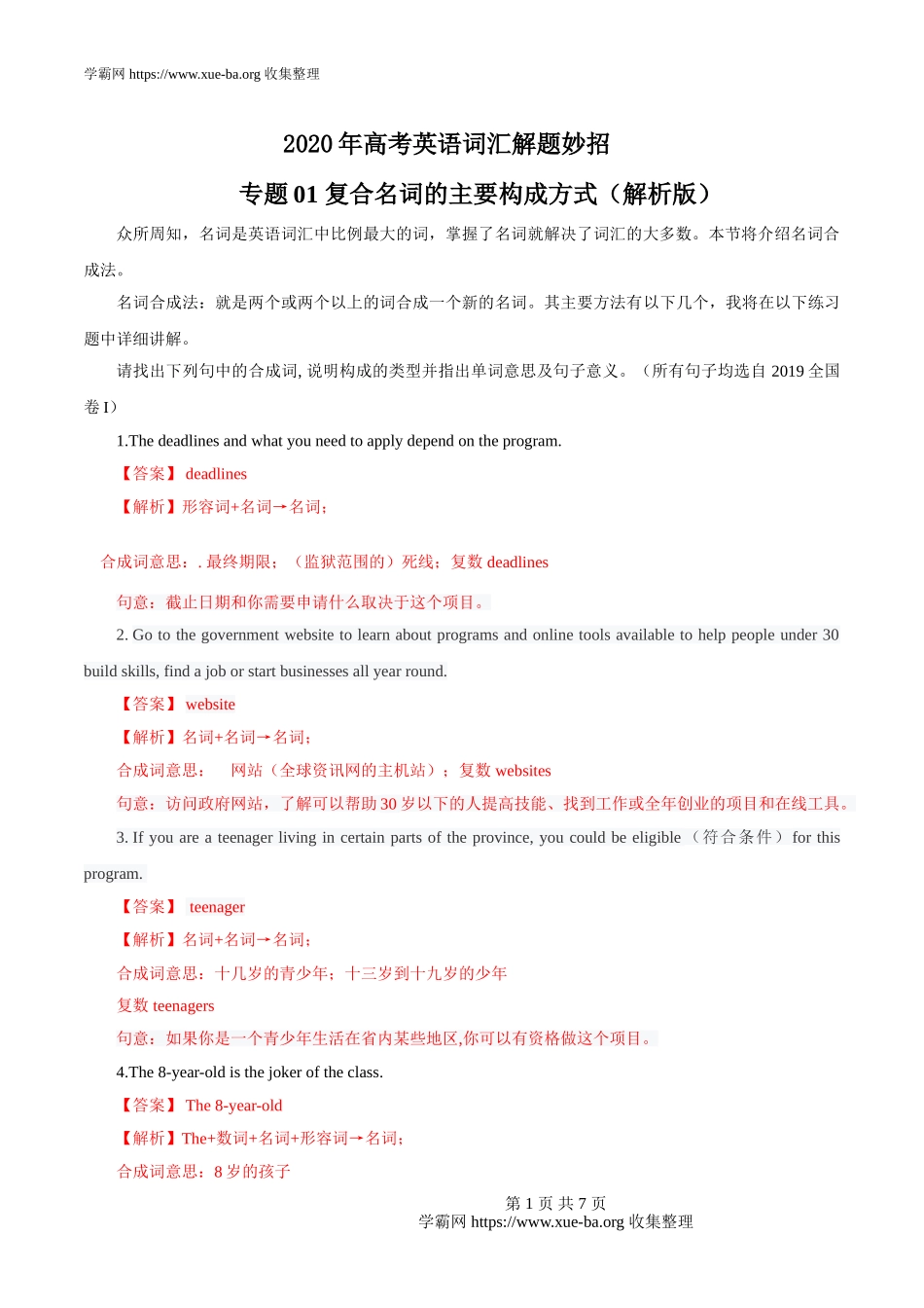 专题01 复合名词的主要构成方式（解析版）.doc_第1页