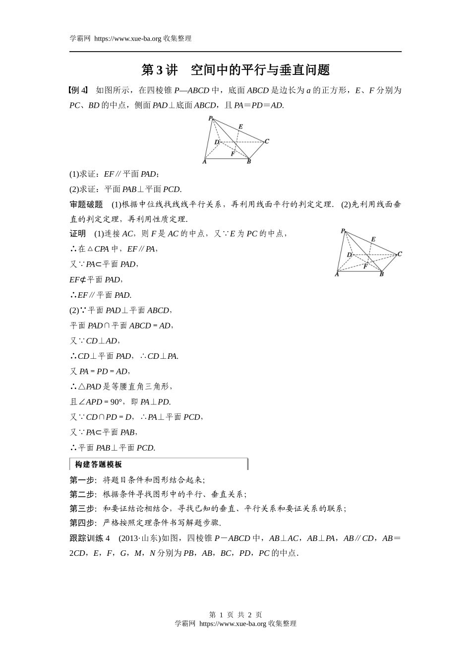 专题2 第3讲.docx_第1页