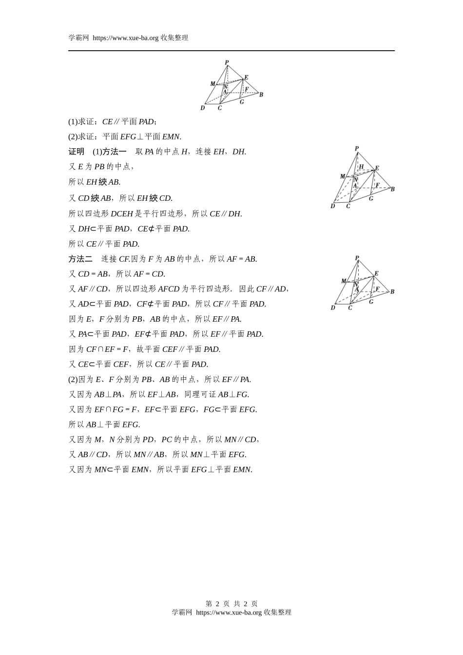 专题2 第3讲.docx_第2页