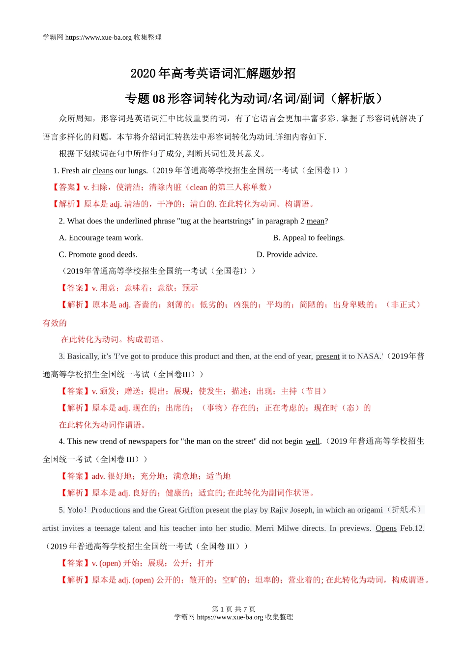 专题08 形容词转化为动词名词副词（解析版）.doc_第1页