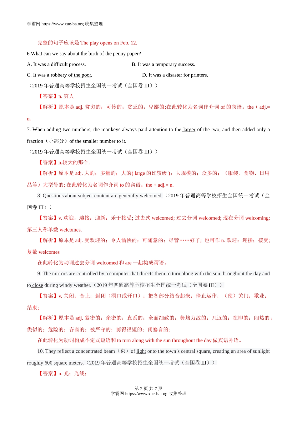 专题08 形容词转化为动词名词副词（解析版）.doc_第2页