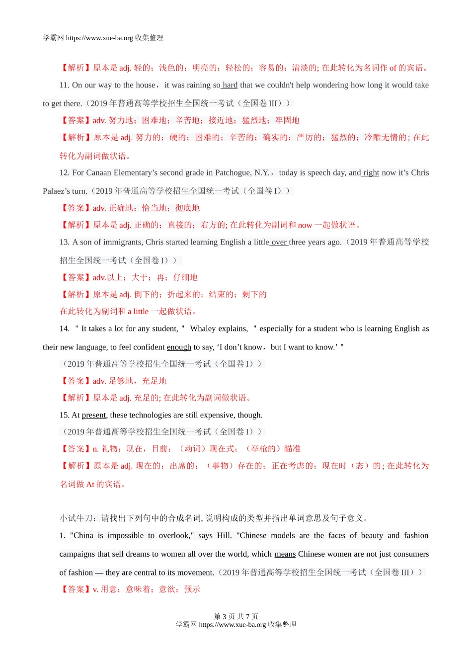 专题08 形容词转化为动词名词副词（解析版）.doc_第3页