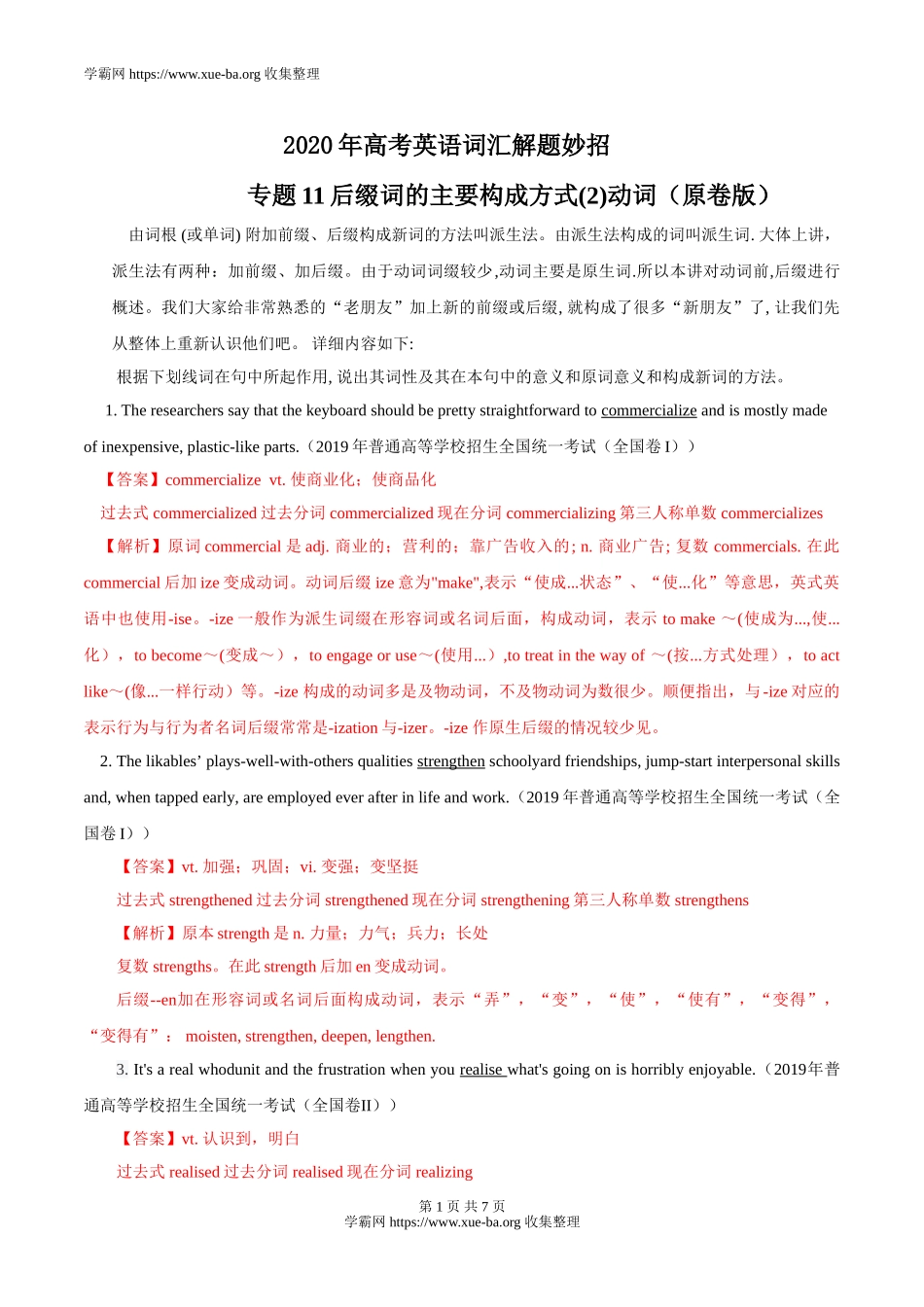 专题11后缀词的主要构成方式(2)词（解析版）.doc_第1页