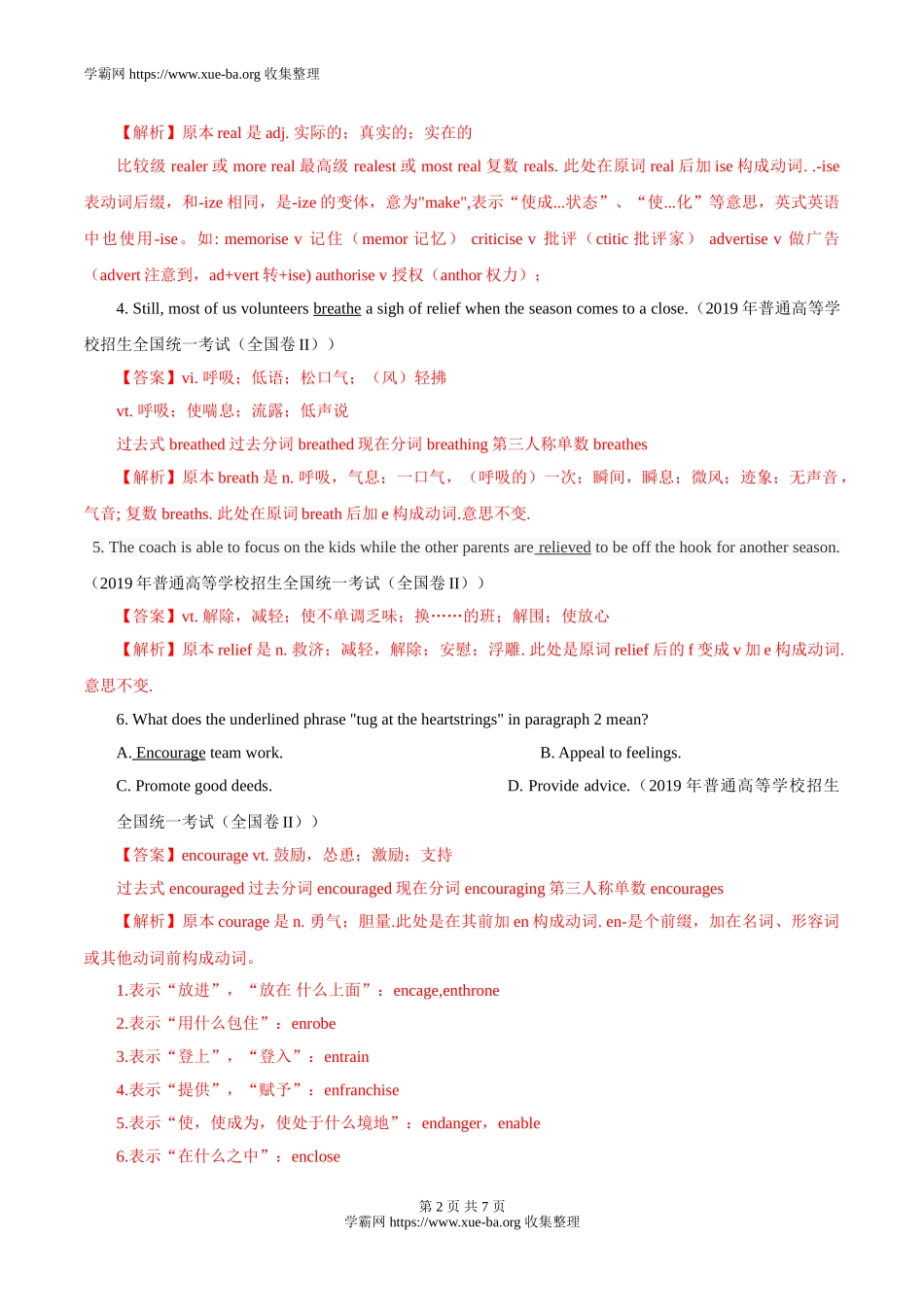 专题11后缀词的主要构成方式(2)词（解析版）.doc_第2页