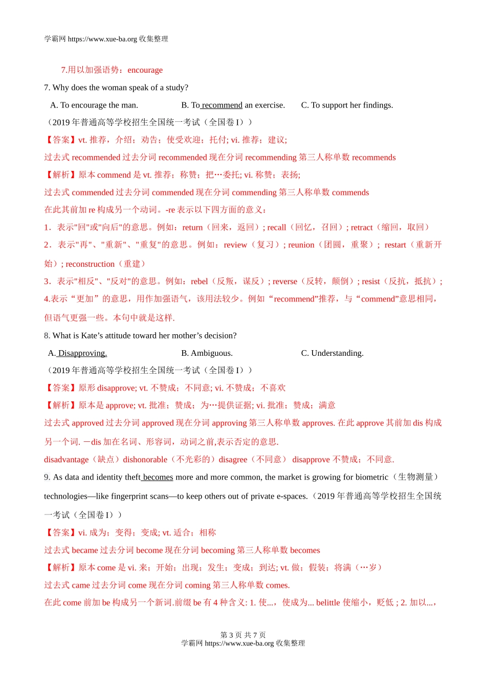 专题11后缀词的主要构成方式(2)词（解析版）.doc_第3页