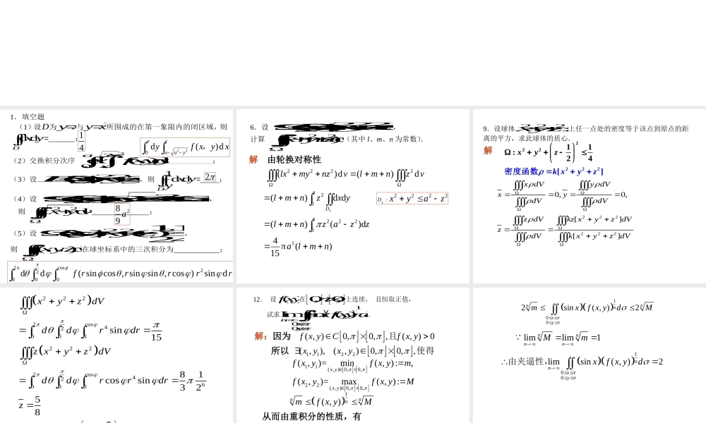 总练习题六(1)答案.ppt